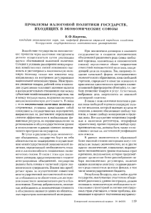 Проблемы налоговой политики государств,входящих в