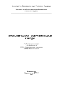 Экономическая география США и Канады