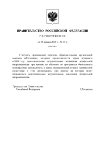 Распоряжение - Правительство Российской Федерации