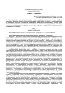 Закон Республики Беларусь от 15 июля 2015 г. № 305-З