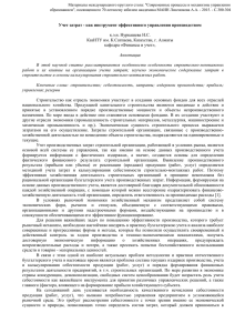 Материалы международного круглого стола: &#34;Современные процессы и механизмы управления