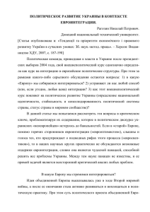 Рагозин Политическое развитие Украины в контексте