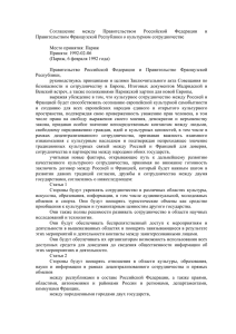 Соглашение между Правительством Российской