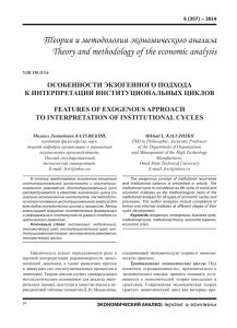 Теория и методология экономического анализа Theory and