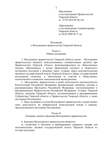 2 Приложение к постановлению Правительства Тверской