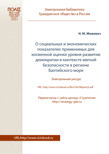 О социальных и экономических показателях применимых для