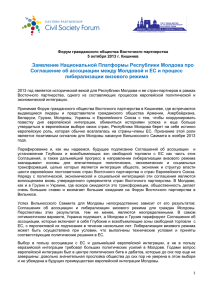 Заявление Национальной Платформы Республики Молдова про