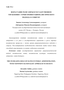 удк 172.1 возрастание роли элиты в государственном