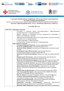 Программа - Ассоциация Частных Клиник Москвы