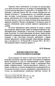 Демократия в России: разочарования и надежды