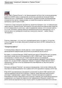 Немцов нашел "конкретный" компромат на - Web