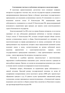 Реферат: Место актов органов судебной власти в банковском законодательстве и банковской деятельности