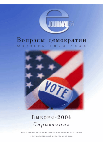 Выборы-2004 (Справочник)