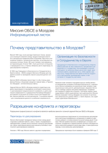 Почему представительство в Молдове? Разрешение конфликта