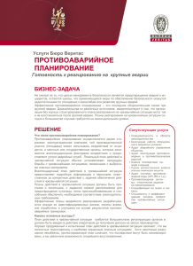 PDF - Bureau Veritas Казахстан