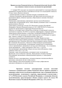 Правительством Рязанской области и Рязанской областной