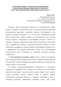 Однокоз В.Г - Финансовый Университет при Правительстве РФ