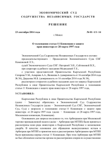 Решение 23 сентября 2014 года № 01−1/1−14