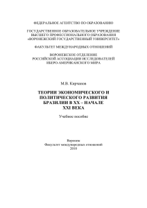 Кирчанов М.В. Теории экономического и политического развития