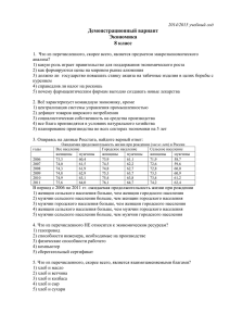 Демонстрационный вариант Экономика 8 класс