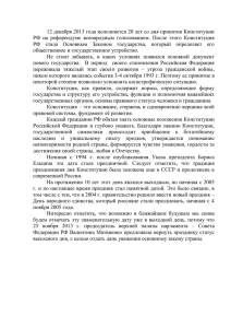 20-летие Конституции РФ