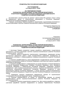 ПРАВИТЕЛЬСТВО РОССИЙСКОЙ ФЕДЕРАЦИИ  ПОСТАНОВЛЕНИЕ от 8 августа 2015 г. N 823
