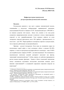 О.С.Пчелинцев, М.М.Минченко (Москва, ИНП РАН