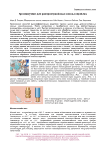 Криохирургия (pdf 312 Кb)