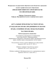 актуальные проблемы частного права (гражданское право