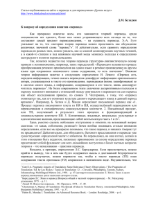 "К вопросу об определении понятия "перевод""