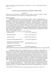 1 Сходство и различия экономического кризиса в США и России