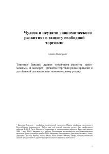 Чудеса и неудачи экономического развития: в