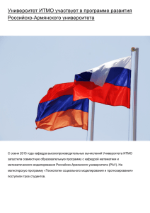 Университет ИТМО участвует в программе развития Российско