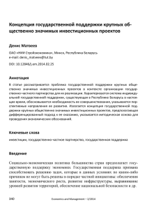 Концепция государственной поддержки крупных об