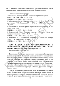 С. 106-111 - Репозиторий БНТУ