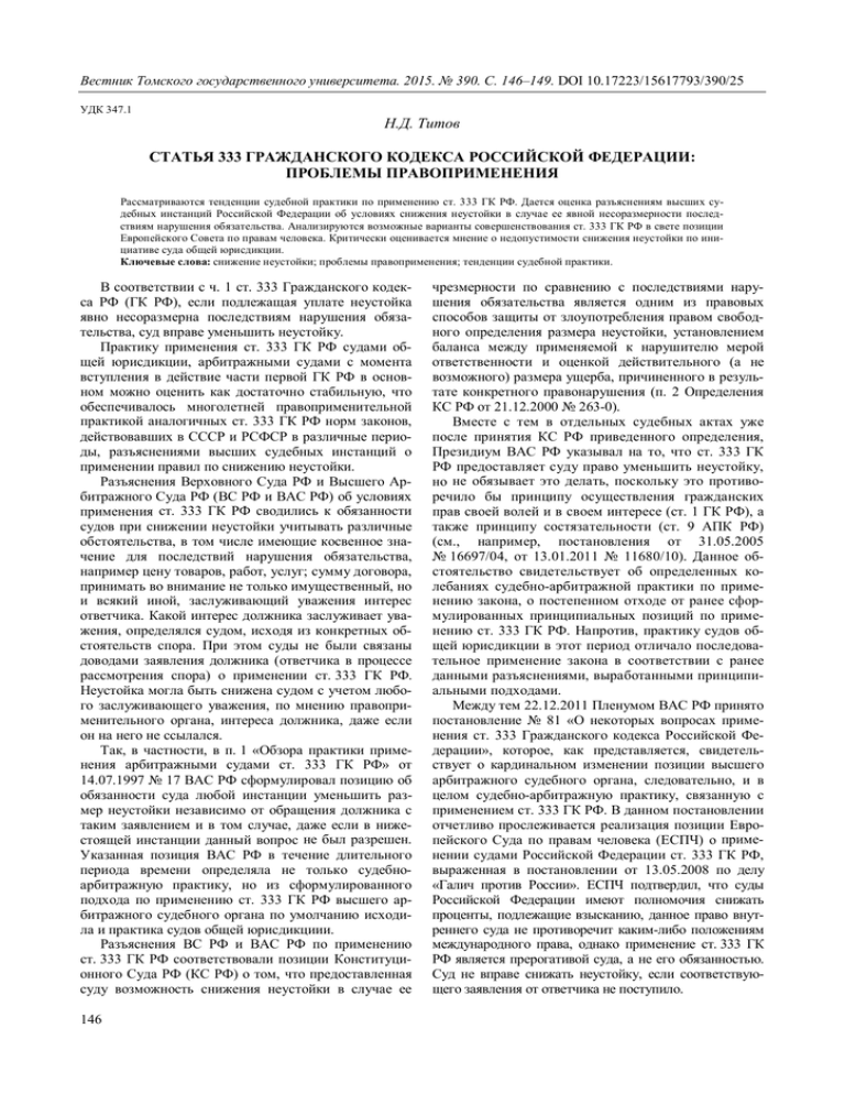 333 гк рф практика