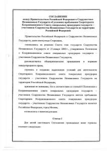 Правительство Российской Федерации и Содружество