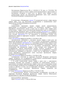 Постановление Правительства РФ от 11.08.2014 N 791 (ред. от