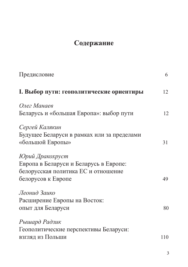 Реферат: Русский вопрос в социоэкономическом измерении и сопоставлении опыта России и Белоруссии