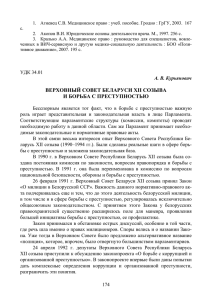 верховный совет беларуси xii созыва и борьба с преступностью