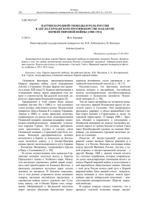 партия народной свободы и роль россии в англо