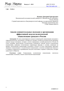 Камнев Д. Г. Анализ концептуальных подходов к организации