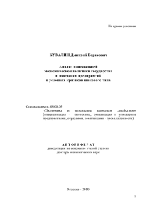 Анализ взаимосвязей экономической политики государства и