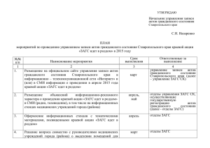 Начальник управления записи актов гражданского состояния С.Н