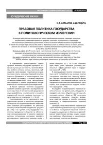 правовая политика государства в политологическом измерении