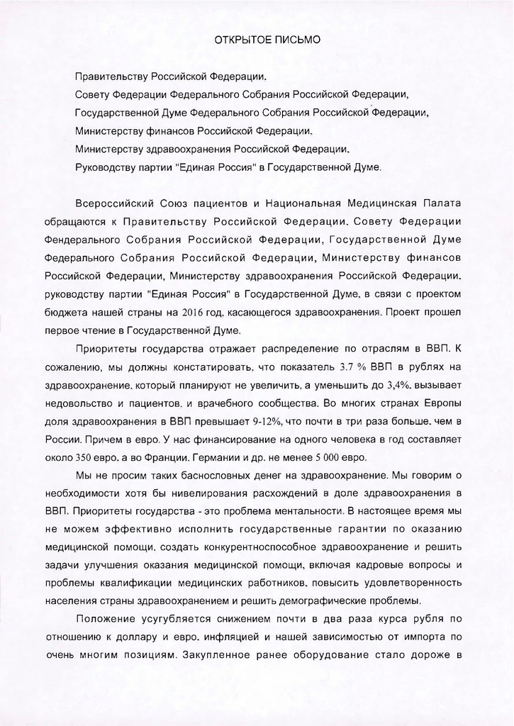 Письмо правительству россии