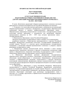 ПРАВИТЕЛЬСТВО РОССИЙСКОЙ ФЕДЕРАЦИИ ПОСТАНОВЛЕНИЕ от 9 июня 2010 г. N 421