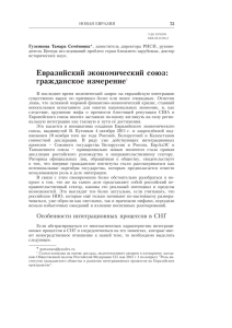 Евразийский экономический союз: гражданское измерение1