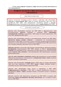 Конфликт интересов в сфере интеллектуальной собственности