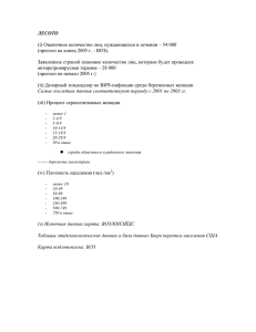 (i) Оценочное количество лиц, нуждающихся в лечении – 54 000